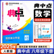 2025新版典中點(diǎn)八年級下冊語(yǔ)文數學(xué)英語(yǔ)物理人教版綜合應用創(chuàng  )新題初二8年級下冊數學(xué)同步練習冊測試卷 數學(xué)【人教版】