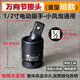 KTOKON套筒萬(wàn)向節(jié)接頭重型中大風(fēng)炮電動(dòng)扳手大飛活動(dòng)旋轉(zhuǎn)向拐彎轉(zhuǎn)換頭 1/2寸萬(wàn)向節(jié)【重型短款】