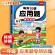 斗半匠 每天10道應(yīng)用題 一年級(jí)上冊(cè) 小學(xué)數(shù)學(xué)應(yīng)用題強(qiáng)化訓(xùn)練 數(shù)學(xué)思維強(qiáng)化題奧數(shù)舉一反三綜合天天練
