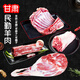 呈西優(yōu)品甘肅民勤羊肉全羊 現(xiàn)宰新鮮羊腿羊排羔羊肉肋排火鍋食材燒烤整只 【羊腿肉】 5斤 鮮切