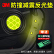3M汽車車門減震緩沖墊關(guān)門保護(hù)靜音器防撞墊（16片）贈(zèng)送挪車牌