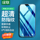綠聯(lián)適用蘋果12ProMax鋼化膜iPhone12ProMax手機(jī)保護(hù)貼膜聽筒防塵網(wǎng)超薄高清防指紋防摔膜-2片裝