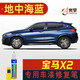 點(diǎn)繽適用于寶馬x2補(bǔ)漆筆劃痕修復(fù)車漆面刮痕修補(bǔ)去痕點(diǎn)油漆筆 地中海藍(lán)BMW-48 寶馬x2車漆修復(fù)補(bǔ)漆筆