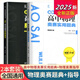 自選】2025新編高中物理奧賽指導高中物理奧賽實(shí)用題典新課程新奧賽系列叢書(shū)高一高二高三高考復習奧林匹克競賽培訓教程奧數輔導 【25版】物理奧賽兩本套裝