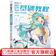 動(dòng)漫基礎教程 萌系少女篇 美術(shù)寶 基礎學(xué)畫(huà)漫畫(huà)教程書(shū) 動(dòng)漫人物角色繪制技法大全 漫畫(huà)Q版人物美少女技法教程書(shū)籍