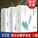 西方古典學(xué)術(shù)史 第一卷第二卷第三卷約翰埃德溫桑茲重要著作套裝3冊(cè) 世紀(jì)文景 上海人民出版社
