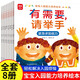 寶寶入園能力培養繪本全套8冊 入園準備3-6歲兒童閱讀幼兒繪本3-6歲幼兒園小班幼兒園的焦慮有需要請舉手繪本小班2-4歲兩三歲寶寶書(shū)籍故事書(shū)讀物益智早教書(shū) 【全套8冊】寶寶入園能力培養繪本