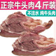 牛頭肉牛臉肉新鮮八成熟優(yōu)質(zhì)牛頭肉2斤4斤包裝商用囎料包 4斤高檔精品牛臉肉  送料包