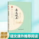 古文觀止（精選本）商務(wù)印書館品質(zhì)出版中國古典文學(xué) 價(jià)值解讀 引導(dǎo)人生成長