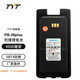 TYT 特易通對講機防爆電池 充電器 配件 TP39Plus防爆對講機電池 PB-39plus