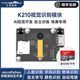亞博智能（YahBoom）K210視覺識別模塊CanMV傳感器AI人工智能機器人攝像頭K230開發(fā)板Python K210視覺模塊（標準套餐）