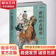 亞歷山大戰史 從戰爭藝術(shù)的起源和發(fā)展至公元前301年伊普蘇斯會(huì )戰 (美)西奧多·道奇(Theodore Ayrault Dodge) 著(zhù) 王子午 譯 吉林文史出版社 書(shū)籍