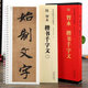 全2冊(cè) 智永楷書千字文 全文放大近距離臨摹卡 傳世碑帖大字臨摹卡線圈活頁裝訂 智永真書千字文放大本毛筆楷書書法字帖 成人碑帖練字帖附簡(jiǎn)體注釋高清原碑拓本印刷 安徽美術(shù)出版社