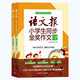 語(yǔ)文報(bào)小學(xué)生同步金獎(jiǎng)作文（五年級(jí)）