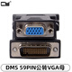 CY 轉(zhuǎn)接線DMS-59pin公 顯卡轉(zhuǎn)接頭DVI 59針公轉(zhuǎn)DVI母 VGA母 HDMI母 DMS59PIN公轉(zhuǎn)HDMI母轉(zhuǎn)接頭 黑色VGA 默認(rèn)尺寸