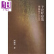 予豈好辯哉 傅佩榮評朱注四書 二版 港臺原版 聯(lián)經(jīng)出版 中國哲學(xué) 儒家 大學(xué) 中庸 論語 孟子