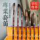 伶吟專(zhuān)業(yè)演奏苦竹笛笛子橫笛套笛5支套裝笛子 兩節(jié)款CDEFG小A降E+7支裝箱子