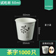 福官一次性小紙杯子50ml品嘗杯加厚試飲試吃杯迷你喜字結(jié)婚敬茶小茶杯 50ml茶黑字（2.5盎司）1000只