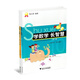 學(xué)數(shù)學(xué)長智慧(五年級第2版上下) 共2冊