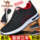領(lǐng)航駱駝運(yùn)動(dòng)鞋男鞋夏季新款網(wǎng)面透氣飛織跑步鞋輕便大碼耐磨減震休閑鞋男 黑紅 42 【標(biāo)準(zhǔn)運(yùn)動(dòng)鞋碼】