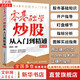 【正版包郵】零基礎(chǔ)學(xué)炒股從入門到精通 第3版 廖海燕 編著 教你從零開始學(xué)炒股 金融投資炒股入門書籍系列可選 新華書店旗艦店金融投資股票圖書書籍 零基礎(chǔ)學(xué)炒股從入門到精通 第3版