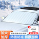 巫記汽車遮雪擋前擋風(fēng)玻璃防凍防雪罩冬季風(fēng)擋擋雪防霜車衣車罩遮陽擋 【SUV通用款】送收納袋