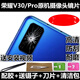 博匯優(yōu)適用于華為榮耀V30/PRO 后攝像頭玻璃鏡片榮耀v30pro照相機鏡頭玻璃鏡面 V30Pro 沅裝鏡片 1片