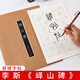 御寶閣 原碑描紅李斯《嶧山碑》篆書毛筆字帖大書法專用紙小篆初學(xué)者入門臨摹米字格練習(xí)紙中楷專用作品紙 李斯【嶧山碑】 原碑描紅毛筆字帖