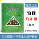 市北初級中學(xué)資優(yōu)生培養教材八年級 物理 8年級 上海初中市北優(yōu)等生教輔書(shū) 華東師范大學(xué)出版社 物理