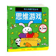 海潤陽光 幼兒頭腦開發(fā)叢書 思維游戲 第一階段 2-4歲 兒童幼兒益智潛能開發(fā)思維游戲訓(xùn)練書 迷宮捉迷藏找一找連線涂色描畫找不同
