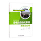 電力調度自動(dòng)化培訓教材：變電站自動(dòng)化系統原理及應用