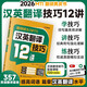 考研2026翻譯碩士（MTI）漢英翻譯技巧12講 翻譯碩士黃皮書 翻碩英語真題備考 贈(zèng)送配套課程