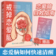戒掉戀愛腦：戰(zhàn)勝情感依賴 找回獨立自我