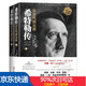 我的奮斗 希特勒傳：從乞丐到元首 全套2冊上下冊 京東倉直發(fā)】約翰·托蘭人物傳記 阿道夫·希特樂二戰(zhàn)發(fā)起人的傳奇人生 一代梟雄名人物傳記 希特勒傳：從乞丐到元首 全套2冊正版（JD快遞）