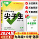 萬唯中考數(shù)學(xué)物理化學(xué)尖子生培優(yōu)訓(xùn)練九年級(jí)初中拔高題庫初三上專項(xiàng)練習(xí)冊(cè)奧數(shù)競(jìng)賽刷題教輔書復(fù)習(xí)資料萬維教育 萬唯中考 九年級(jí)中考化學(xué)尖子生每日一題