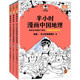 半小時(shí)漫畫(huà)中國地理1-3假如全中國是個(gè)班級，地理知識就很好記 西藏 青海 云貴川渝 湖南 湖北 