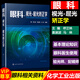 眼科視光 屈光矯正學(xué) 實(shí)用眼科學(xué) 驗(yàn)光配鏡書 斜視與弱視書籍 視光醫(yī)生門診筆記 眼視光學(xué)專業(yè)書籍
