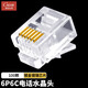 CNCOB電話(huà)水晶頭2芯/4芯/6芯電話(huà)線(xiàn)接頭 rj11電話(huà)線(xiàn)水晶頭 6P6C 電話(huà)水晶頭6芯 100顆