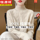 恒源祥內(nèi)蒙古市產(chǎn)半高領(lǐng)羊毛衫女100純羊毛加厚毛衣2024新款套頭羊毛衫 原絨米 收藏優(yōu)先發(fā)貨 S 建議80-95斤