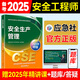 備考2025年 中級(jí)注冊(cè)安全工程師教材應(yīng)急管理出版社官方教材  注安師教材 優(yōu)路教育網(wǎng)課視頻題庫(kù)建筑施工其他化工金屬煤礦安全 【安全生產(chǎn)管理】教材+視頻/題庫(kù)