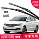 carnegie東風(fēng)風(fēng)神 AX3 AX5 AX7 H30 L60雨刮器 無(wú)骨雨刷器 工廠(chǎng)直供 靜音 風(fēng)神A60 專(zhuān)用前雨刮 一對裝