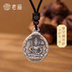 老廟足銀本命佛十二生肖吊墜情侶款普賢菩薩八大守護(hù)神吊牌 虛空藏菩薩：約21g