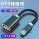 TULX適用華為vivo小米oppo手機U盤OTG轉(zhuǎn)接線USB3.0安卓type-c轉(zhuǎn)換器頭 商務(wù)黑【1條裝】合金尼龍編制 Type-c扁圓正反插【3.0高速】