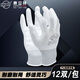 賽立特 eA-301 通用手套 10雙/包 白色PU涂掌 耐磨耐用 工業(yè)車(chē)間勞保防護 【12雙】尼龍襯里 8(M)碼