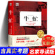 牛虻 伏尼契原著完整版 中小學(xué)生經(jīng)典課外讀物書目 世界名著外國小說 牛虻
