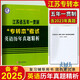 任意一本 2025專(zhuān)轉(zhuǎn)本考試江蘇省五年一貫制“專(zhuān)轉(zhuǎn)本”考試迎考一本通專(zhuān)項(xiàng)訓(xùn)練蘇州大學(xué)出版社 五年一貫制 專(zhuān)轉(zhuǎn)本考試英語(yǔ)歷年真題精析