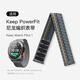 玩物智尚適用keep watch pilot1手表帶keep系列尼龍編織腕表KEEP智能WATCHpiolt運動(dòng)高定新款男女式腕帶 高定款【細纖維高彈絲尼龍回環(huán)】條紋黑灰 適用：Keep Watch 