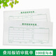 金豐易達 費用報銷(xiāo)審批單 用款申請單請款憑證付款審批單會(huì )計用品財務(wù)單據 費用報銷(xiāo)審批單2本裝