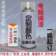 電腦調(diào)漆自噴漆汽車定制油漆手噴漆貨車劃痕修復(fù)勞爾色卡郵寄桶裝