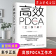 高效PDCA工作術(shù) 富田和成